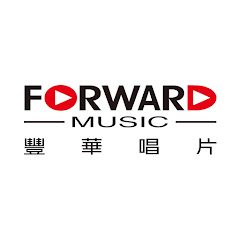 豐華唱片ForwardMusic thumbnail