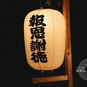 お経 字幕経文付き 浄土真宗本願寺派 正信念仏偈 行譜 Youtube