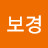 김보경