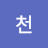 신실천