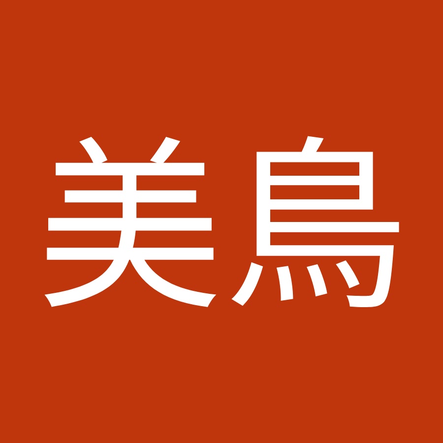 宮路美鳥 Youtube