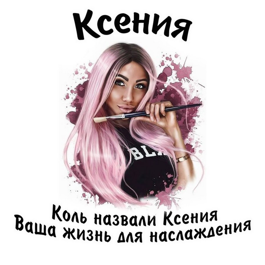 Если ваше имя вика. Ваше имя девушек. Ваше имя девушек. Шутки про олесю. Ваше имя девушек.