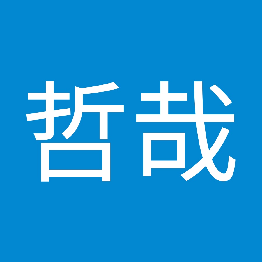 戎谷哲哉 Youtube