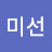 김미선