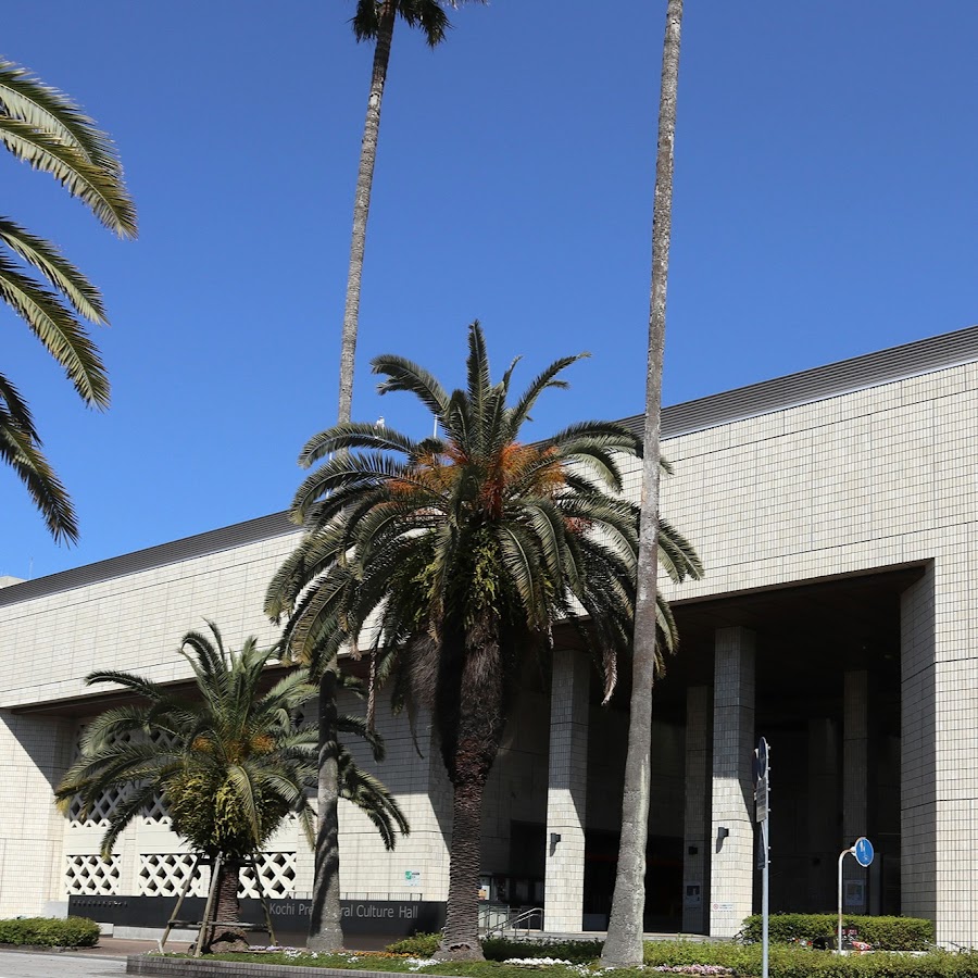 高知県立県民文化ホール Youtube