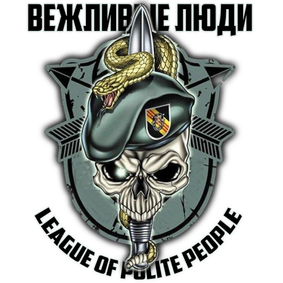 Группировка вежливые люди