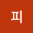 엔피