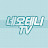 네오테니TV