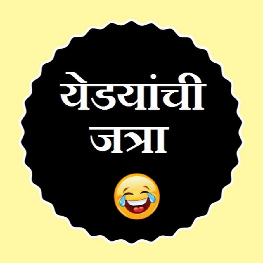 Yedyanchi Jatra Youtube