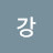 복강