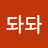 김돠돠