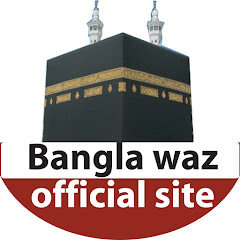 Bangla waz official site thumbnail