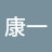 伊藤康一:テレ東最高！海将ありがとうー