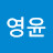 손연주