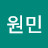 정원민