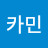 카민
