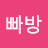 킴빠방