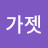 마누가젯