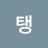 오탱