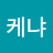 동케냐