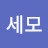 그림세모