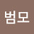 박범모
