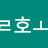 ᄅᄅᄒᄒᄅ호ᅩ