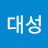 제천대성