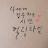 꽃의낭독_오디오_독서밥