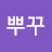 구독자뿌꾸