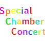 Special Chamber Concertー室内楽コンサート企画ー