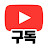 구독자