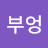 우엉부엉
