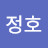 이정호