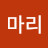 로즈마리