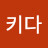킴키다