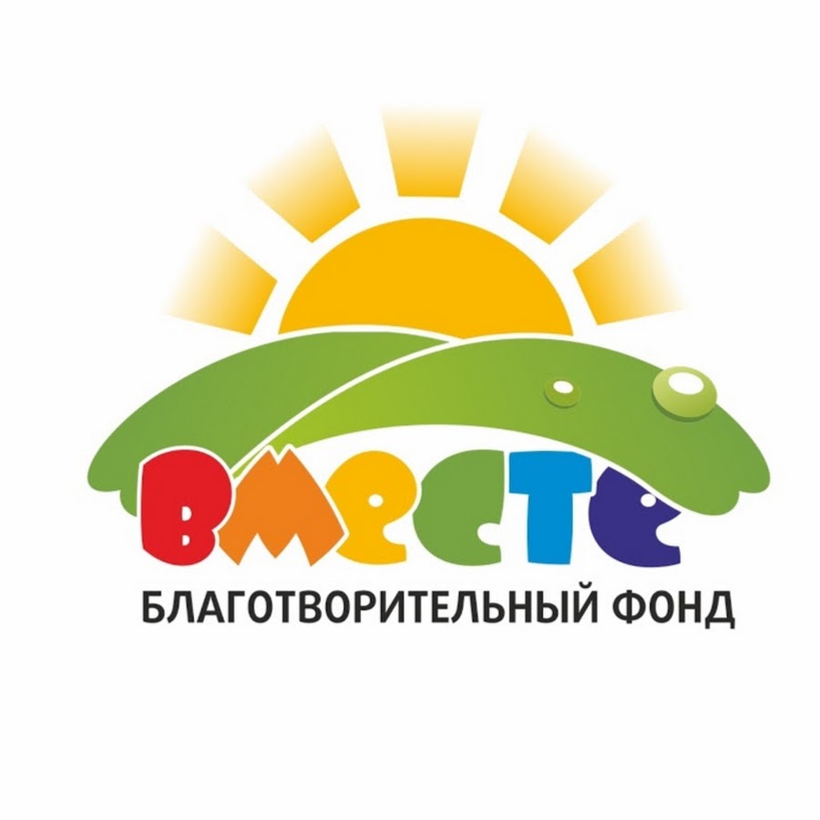 Благотворительный фонд вместе калуга. Защити жизнь. Благотворительный фонд имени. Благотворительный фонд новосибирск. Благотворительный фонд новосибирск.