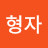 김형자