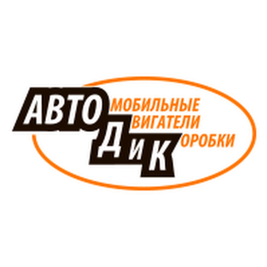 Автодик новосибирск. АВТОДИК НСК магазин. АВТОДИК Новороссийск. АВТОДИК Новосибирск контрактные запчасти каталог товаров цены. АВТОДИК Новосибирск адрес и телефон.