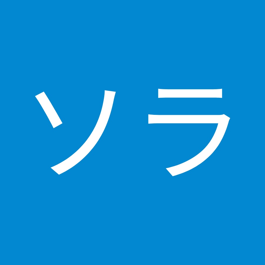 鈴木ソラ Youtube