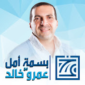 عمرو خالد عمرو خالد