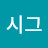 시그널옵스