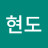 주현도