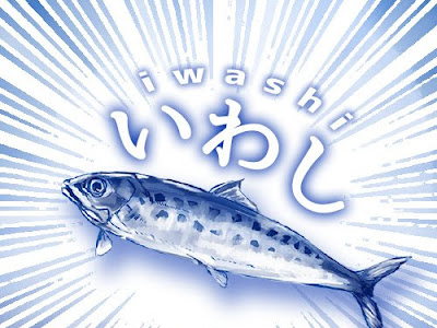 [10000印刷√] いわし 写真 298624