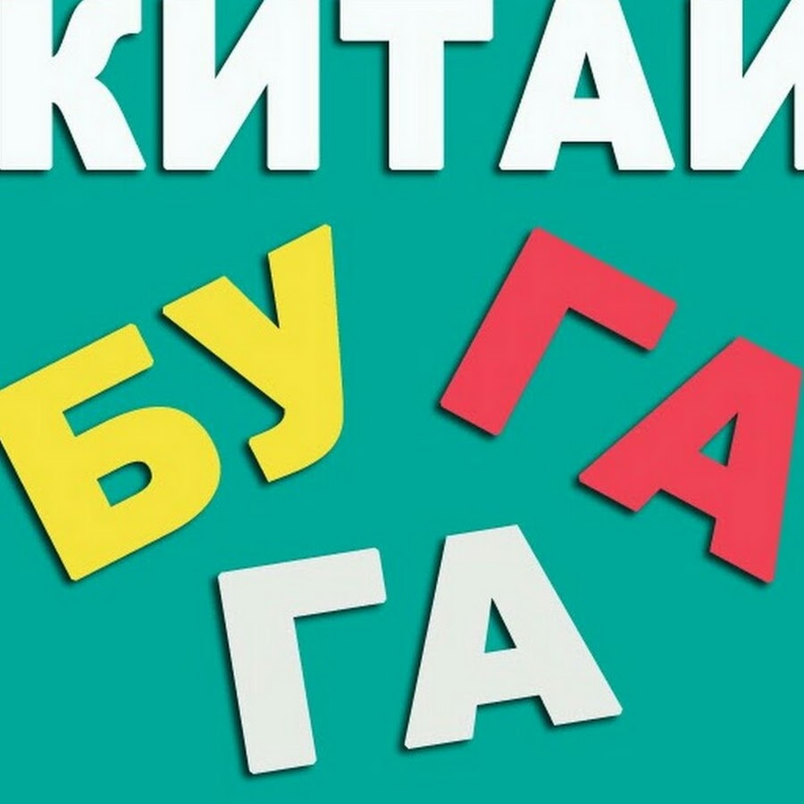 Лицо серхио китай бугага