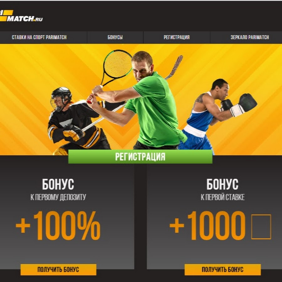 Париматч. Париматч ставки на футбол. Служба поддержки бк пари. Оф сайт пари матч. Париматч регистрация.