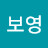 뽀리링