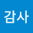 감사페이버