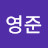 이영준