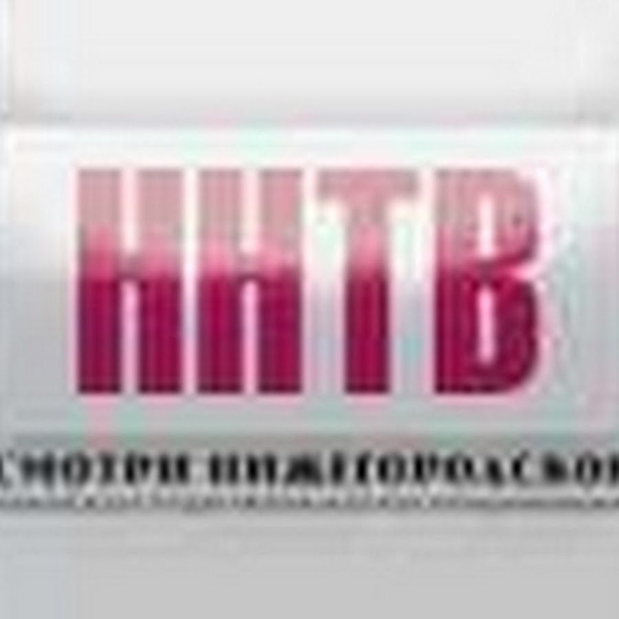 Хк торпедо прямая трансляция. Торпедо нижний новгород 2012. Ннтв нижний новгород онлайн прямой эфир. Нижегородское телевидение ннтв нижний. Ннтв трансляция нижний.